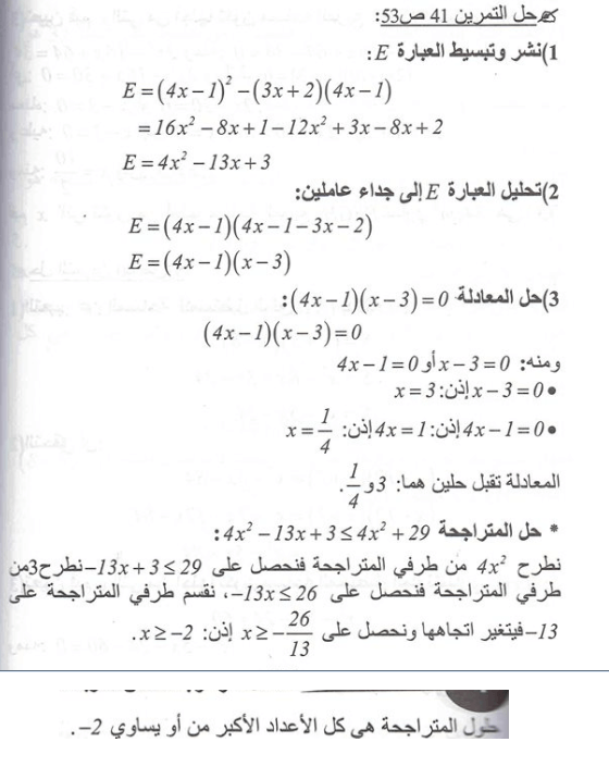حل تمرين 41 صفحة 53 رياضيات السنة الرابعة متوسط - الجيل الثاني