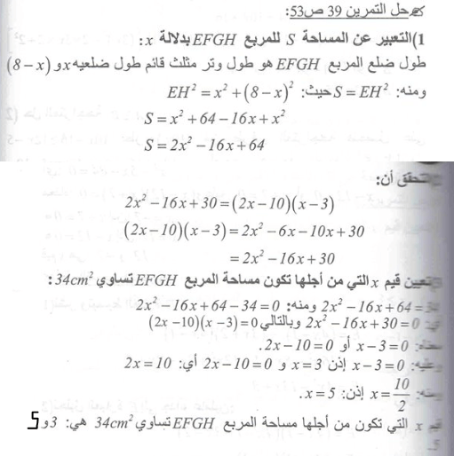حل تمرين 39 صفحة 53 رياضيات السنة الرابعة متوسط - الجيل الثاني