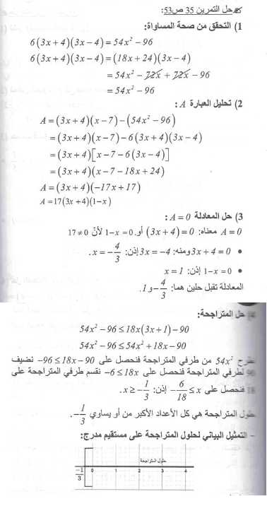 حل تمرين 35 صفحة 53 رياضيات السنة الرابعة متوسط - الجيل الثاني