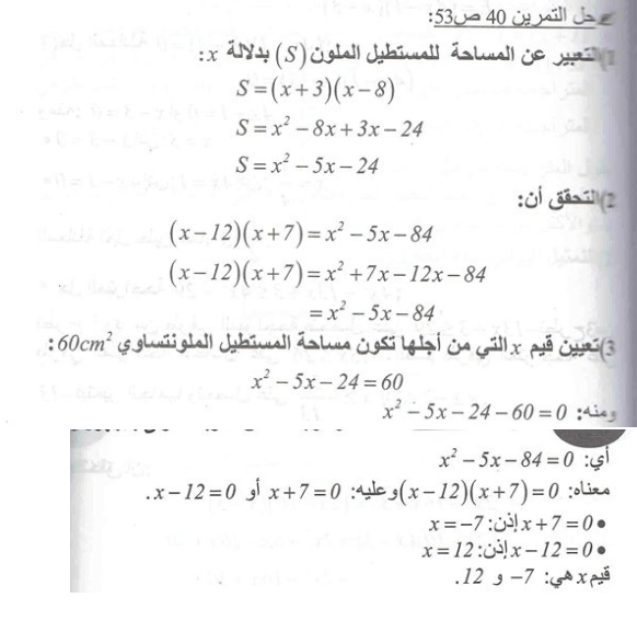 حل تمرين 40 صفحة 53 رياضيات السنة الرابعة متوسط - الجيل الثاني