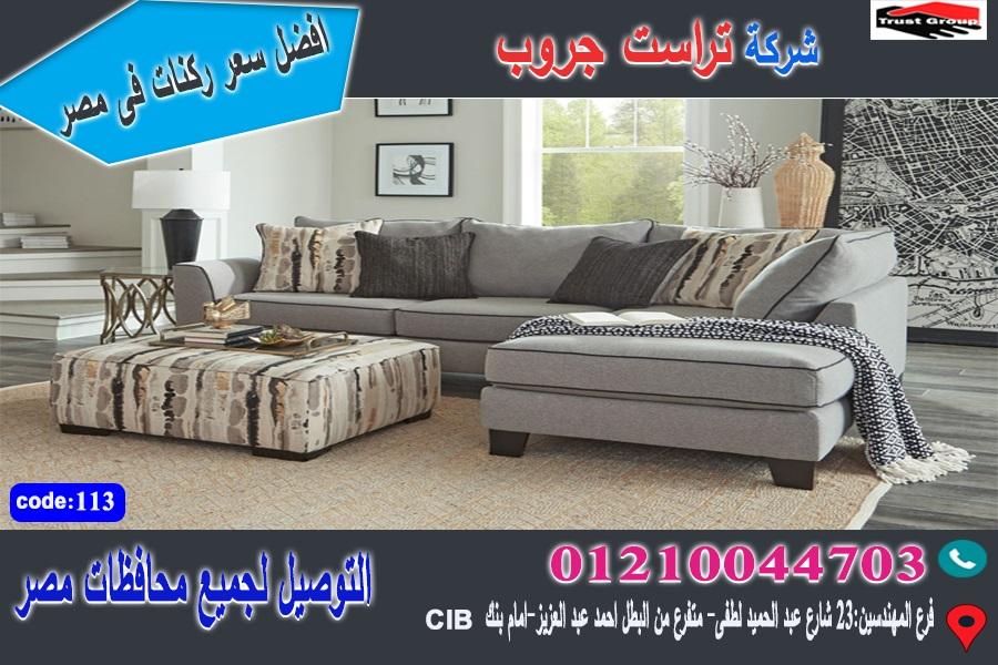 اسعار ركنات / افضل سعر 01210044703 396718478