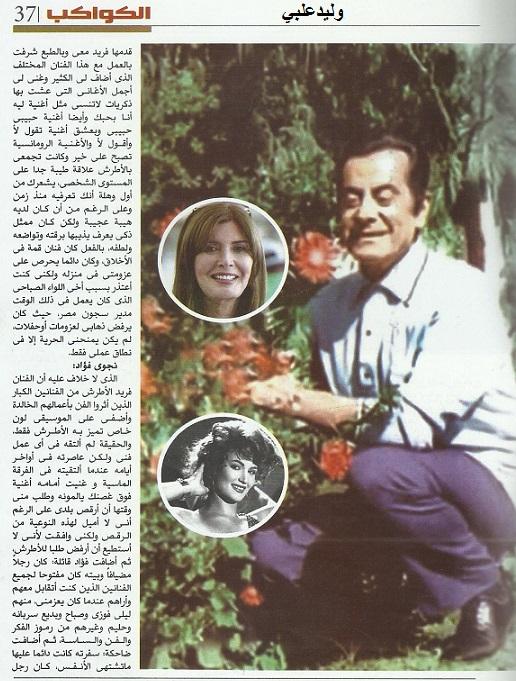 لماذا يعشقن جميلات السينما المصرية الموسيقارفريدالاطرش في ذكراه ال45 108692445