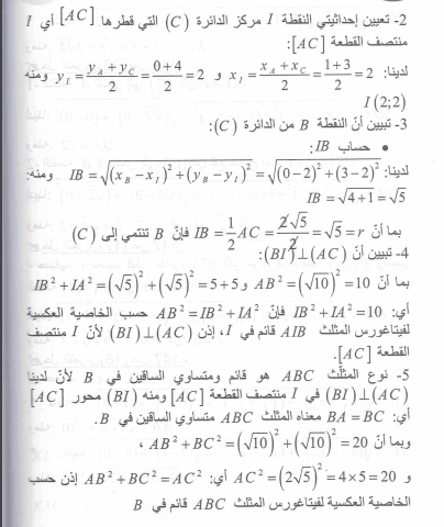 حل تمرين 18 صفحة 147 رياضيات السنة الرابعة متوسط - الجيل الثاني