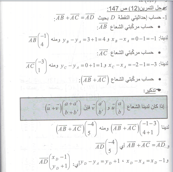 حل تمرين 12 صفحة 147 رياضيات السنة الرابعة متوسط - الجيل الثاني