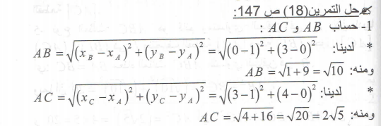 حل تمرين 18 صفحة 147 رياضيات السنة الرابعة متوسط - الجيل الثاني