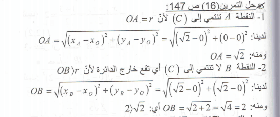 حل تمرين 16 صفحة 147 رياضيات السنة الرابعة متوسط - الجيل الثاني