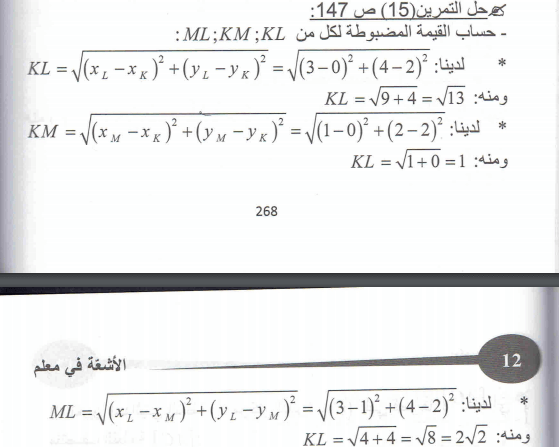 حل تمرين 15 صفحة 147 رياضيات السنة الرابعة متوسط - الجيل الثاني