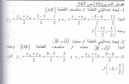 حل تمرين 10 صفحة 147 رياضيات السنة الرابعة متوسط - الجيل الثاني