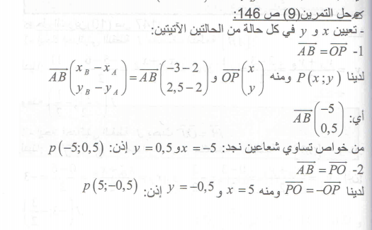 حل تمرين 9 صفحة 146 رياضيات السنة الرابعة متوسط - الجيل الثاني