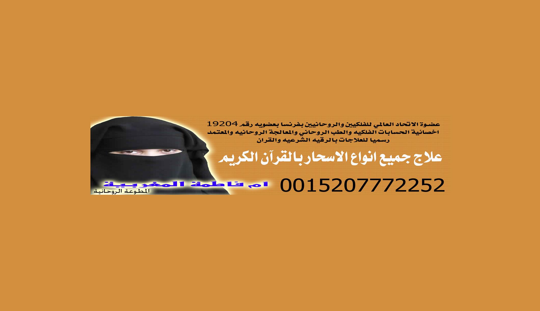 مطوع روحاني اماراتي مجرب 242420106