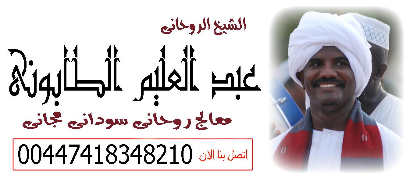 شيخ روحاني مجرب في البحرين 331125111