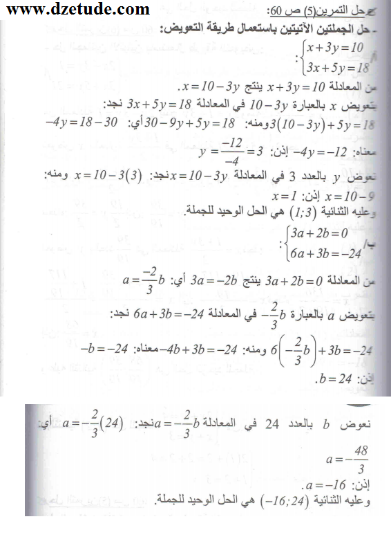 حل تمرين 5 صفحة 60 رياضيات السنة الرابعة متوسط - الجيل الثاني
