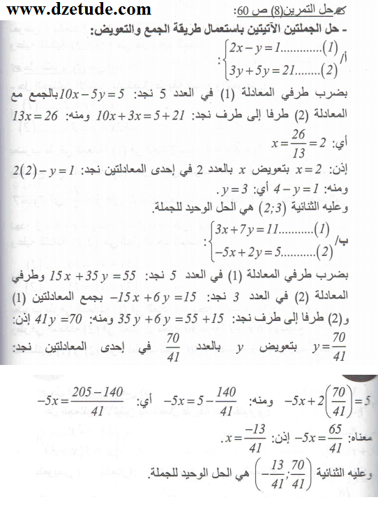 حل تمرين 8 صفحة 60 رياضيات السنة الرابعة متوسط - الجيل الثاني