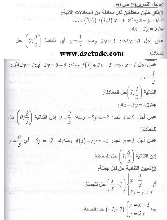 حل تمرين 3 صفحة 60 رياضيات السنة الرابعة متوسط - الجيل الثاني