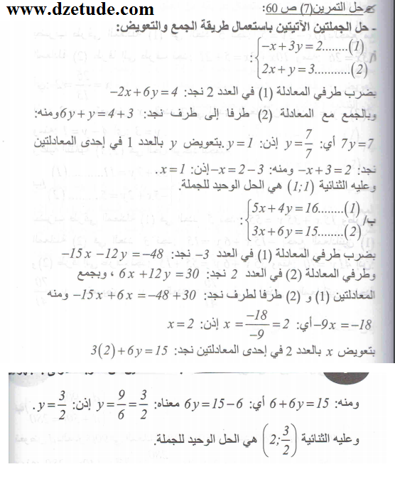 حل تمرين 7 صفحة 60 رياضيات السنة الرابعة متوسط - الجيل الثاني