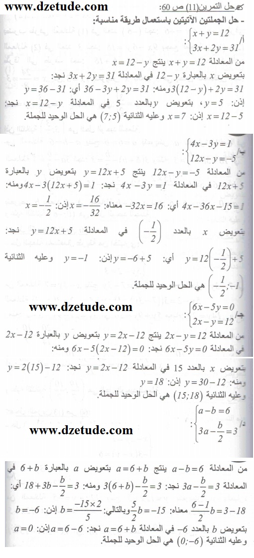 حل تمرين 11 صفحة 60 رياضيات السنة الرابعة متوسط - الجيل الثاني