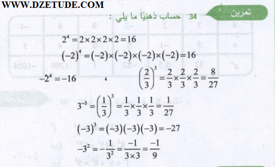 حل تمرين 34 صفحة 48 رياضيات السنة الثالثة متوسط - الجيل الثاني