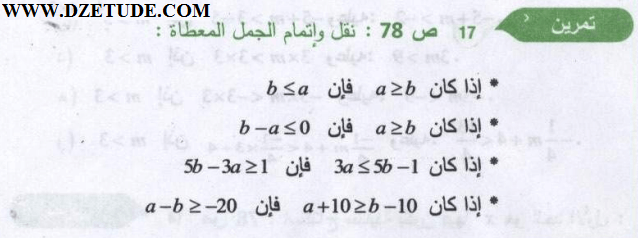 حل تمرين 17 صفحة 78 رياضيات السنة الثالثة متوسط - الجيل الثاني