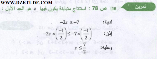حل تمرين 16 صفحة 78 رياضيات السنة الثالثة متوسط - الجيل الثاني