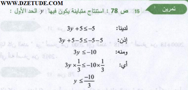 حل تمرين 15 صفحة 78 رياضيات السنة الثالثة متوسط - الجيل الثاني