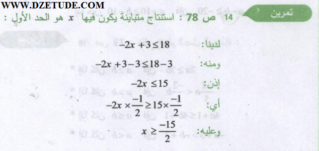 حل تمرين 14 صفحة 78 رياضيات السنة الثالثة متوسط - الجيل الثاني
