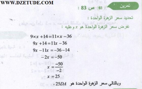 حل تمرين 61 صفحة 83 رياضيات السنة الثالثة متوسط - الجيل الثاني