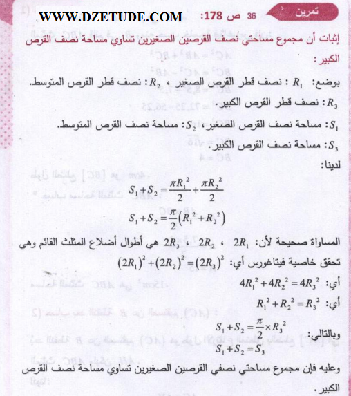 حل تمرين 36 صفحة 178 رياضيات السنة الثالثة متوسط - الجيل الثاني