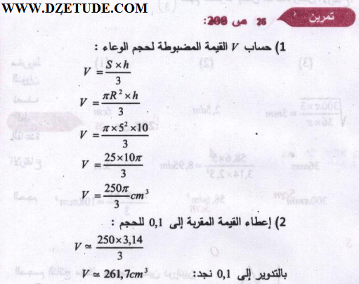حل تمرين 26 صفحة 208 رياضيات السنة الثالثة متوسط - الجيل الثاني