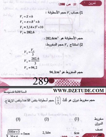 حل تمرين 27 صفحة 208 رياضيات السنة الثالثة متوسط - الجيل الثاني