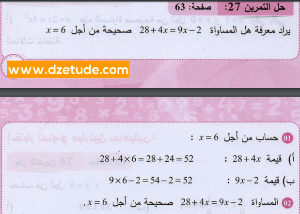 حل تمرين 27 صفحة 63 رياضيات السنة الثانية متوسط - الجيل الثاني