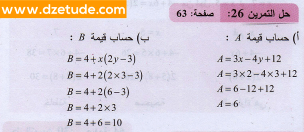 حل تمرين 26 صفحة 63 رياضيات السنة الثانية متوسط - الجيل الثاني