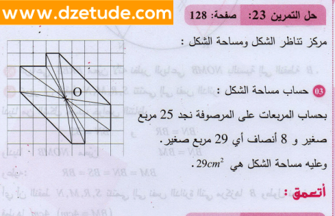 حل تمرين 23 صفحة 128 رياضيات السنة الثانية متوسط - الجيل الثاني
