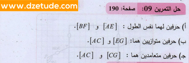 حل تمرين 9 صفحة 190 رياضيات السنة الثانية متوسط - الجيل الثاني