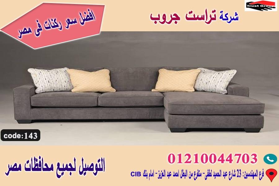 افضل شركة اثاث / الخشب  زان   طبيعي - التوصيل لجميع محافظات مصر    01117172647 456764183