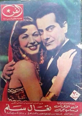 الموسيقار وسامية جمال على غلاف مجلة الفن 722831865