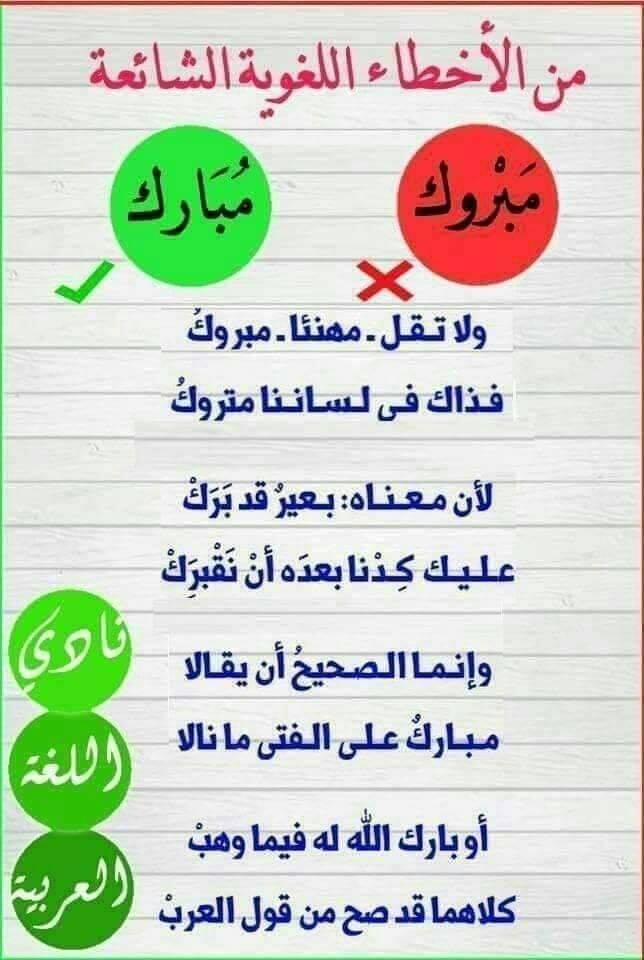 من الخطاء اللغوية الشائعة 262480756