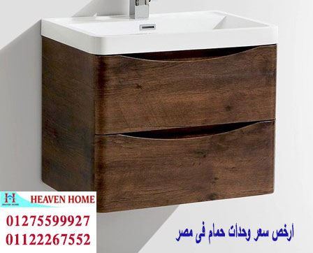 وحدة حمام mdf/  خزانة حمام /شركة هيفين هوم /  الاسعار  تبدا  من 2250 جنيه   01122267552 395653296