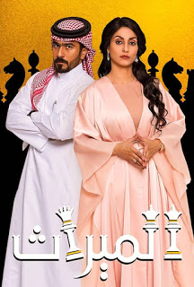 مسلسل الميراث الحلقة 11 الحادية عشر HD