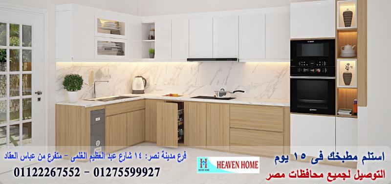 اسعار مطابخ  hpl/توصيل وتركيب مجانا*ضمان01122267552 910641768