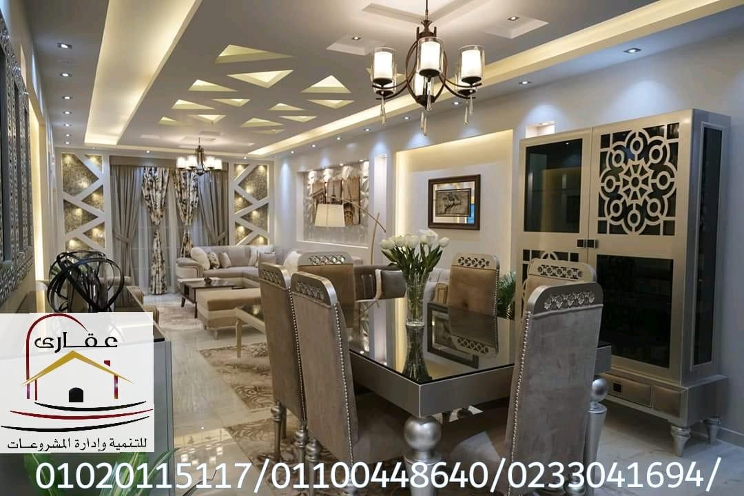 صور ديكورات شقق – شركة عقارى 01100448640 897120418