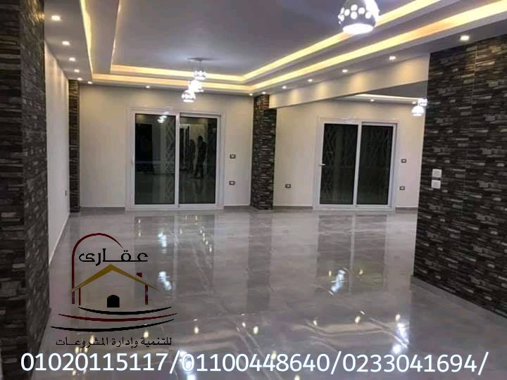 ارضيات باركيه/ ارضيات جرانيت / عقارى 01100448640 659654677