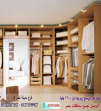 أشكال غرف دريسنج روم  dressing room/ اسعار المتر  تبدا من 1200 جنيه 01122267552 112528451