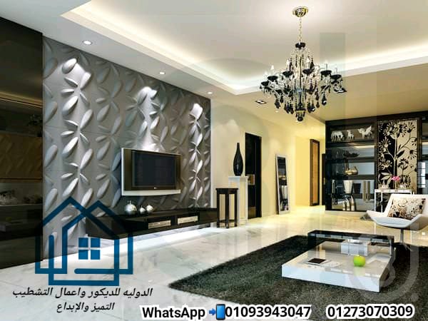 ديكورات ريسبشن/ الحق عروض دخول الصيف مع الدولية للديكور 01093943047 787321527