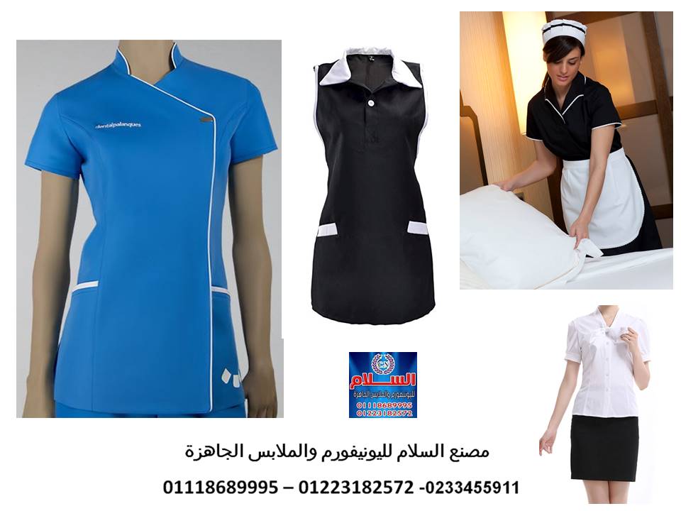 Uniform Housekeeping 612592473