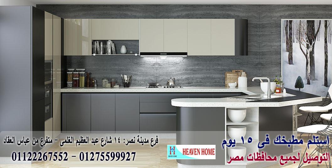 مطابخ اكريليك و بولي لاك / سعر مميز + التوصيل والتركيب مجانا 01122267552 346608397