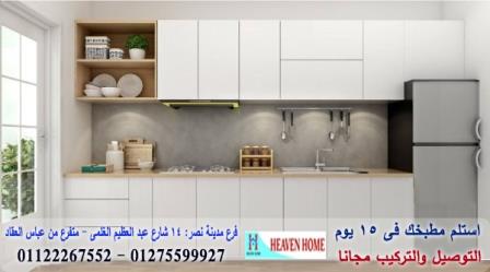 مطبخ اكريليك و بولي لاك / اسعار مميز + التوصيل والتركيب مجانا 01275599927 985312501