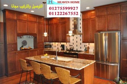 معرض مطابخ خشب/ سعر مميز + التوصيل والتركيب مجانا    01122267552 287648487