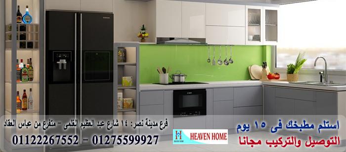 افضل معرض مطابخ/ توصيل وتركيب مجانا  *  ضمان    01122267552  362745629