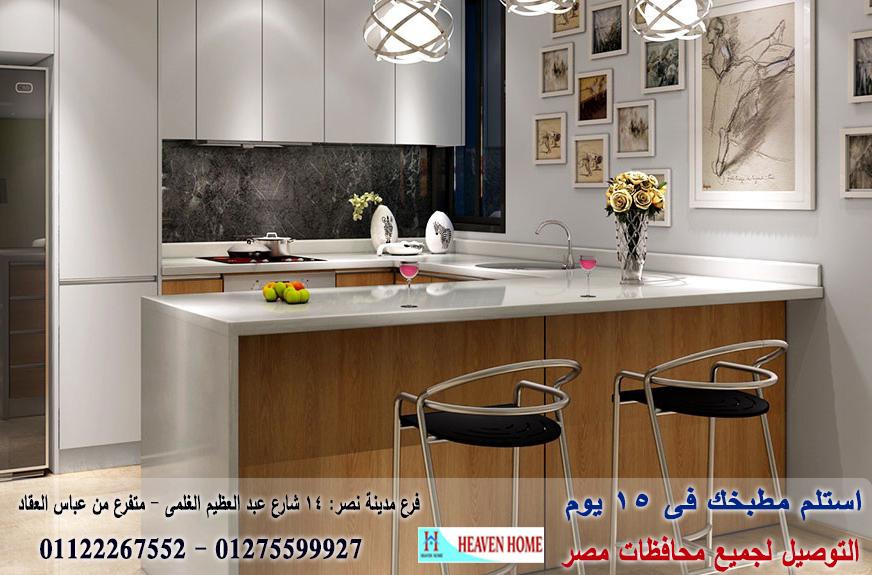 افضل معارض مطابخ/ توصيل وتركيب مجانا  *  ضمان    01122267552 997261853