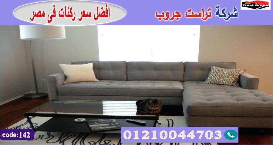 معرض اثاث اكتوبر/ تراست جروب للاثاث - التوصيل لاى مكان داخل مصر 01117172647 134200887